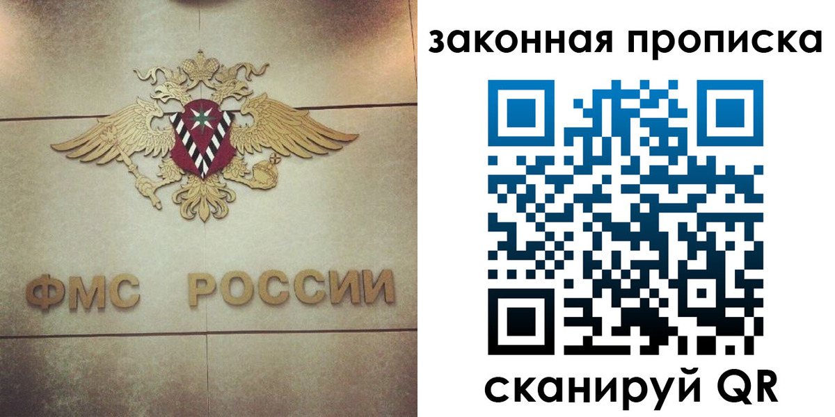 прописка законно в Ясном